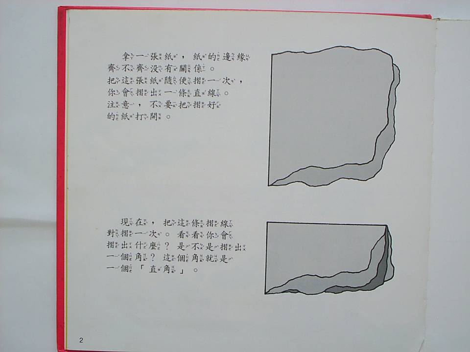折纸的几何 (04),绘本,绘本故事,绘本阅读,故事书,童书,图画书,课外阅读